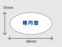 マグネットシート・楕円イメージ画像