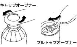 オープナーマグ利用方法