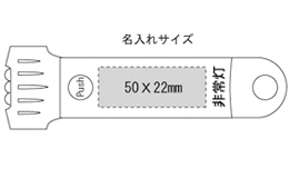 LED非常灯マグネット名入れ